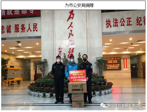 為市公安局捐贈 為市公安局捐贈
