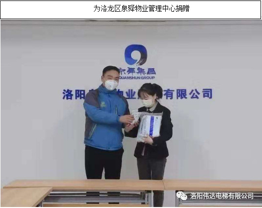 為洛龍區(qū)泉舜物業(yè)捐贈 為洛龍區(qū)泉舜物業(yè)捐贈